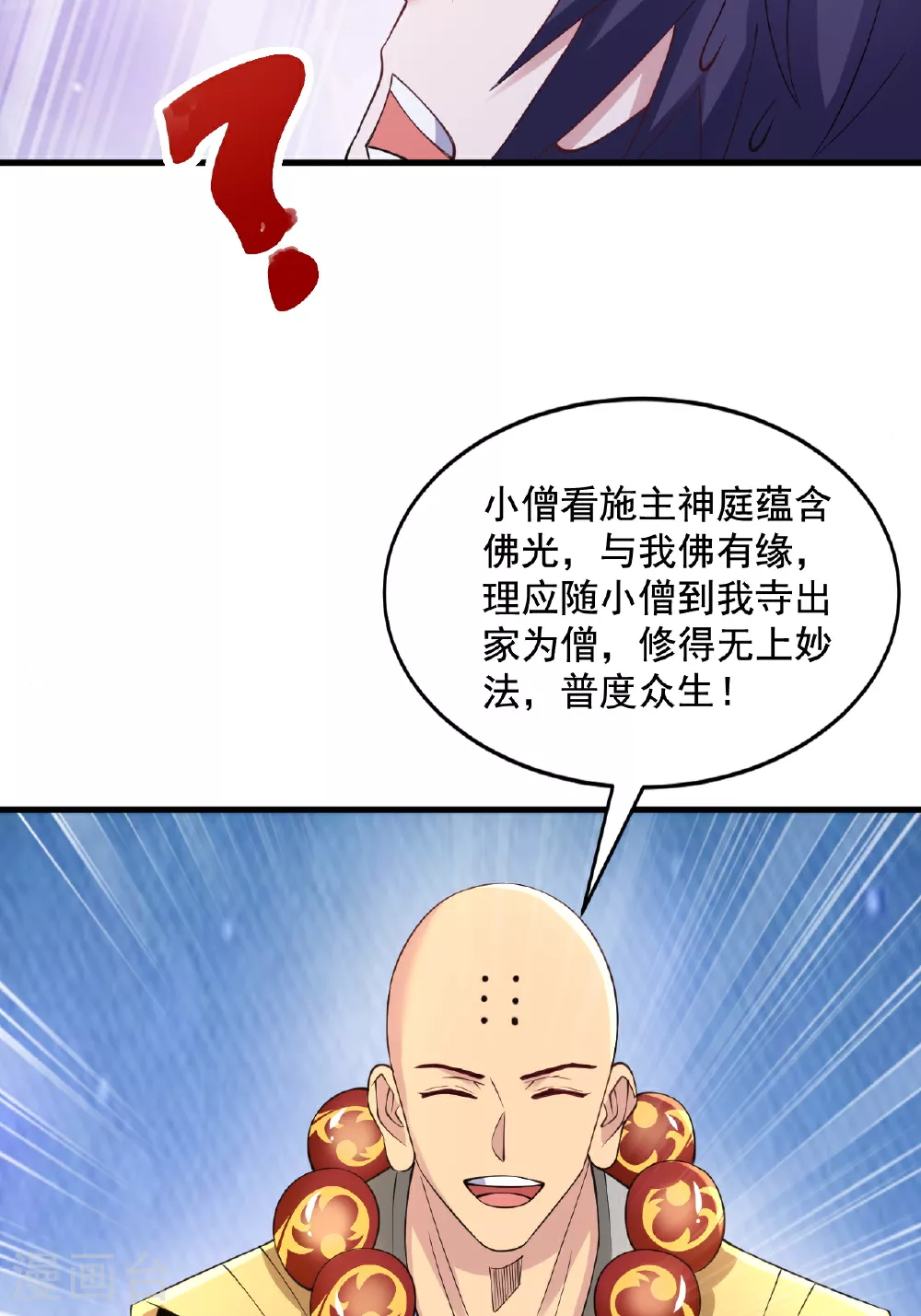 第120话 天赋逆天，众人疯抢 第46页