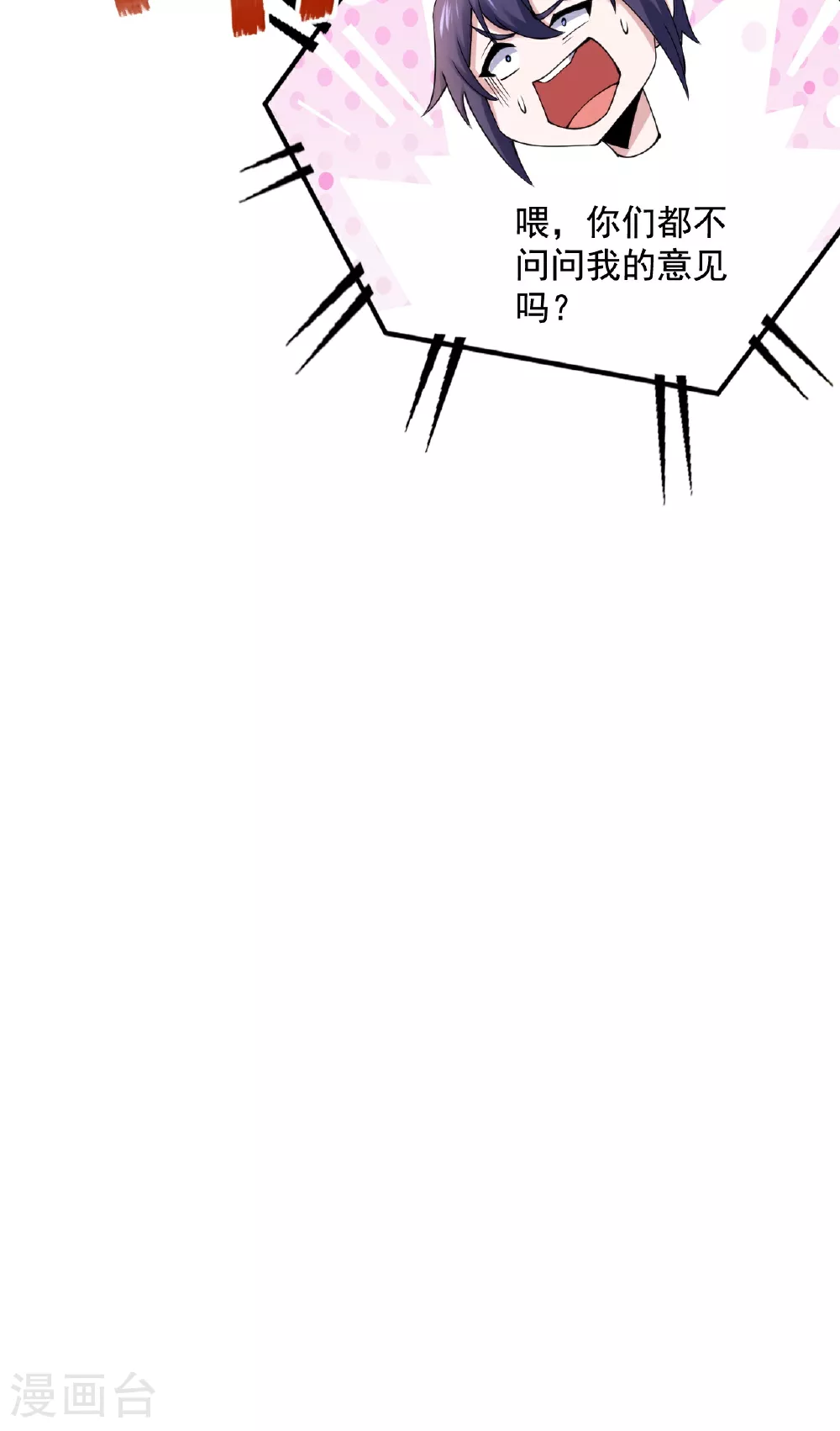 第120话 天赋逆天，众人疯抢 第54页