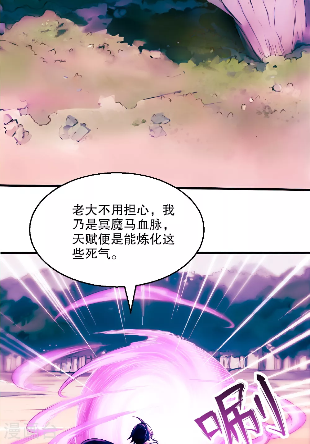 第119话 小黑化形激战皇尸体 第3页