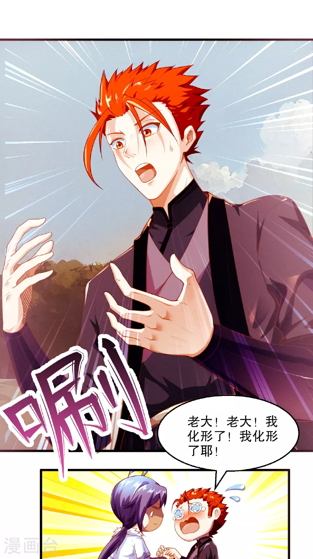 第119话 小黑化形激战皇尸体 第11页