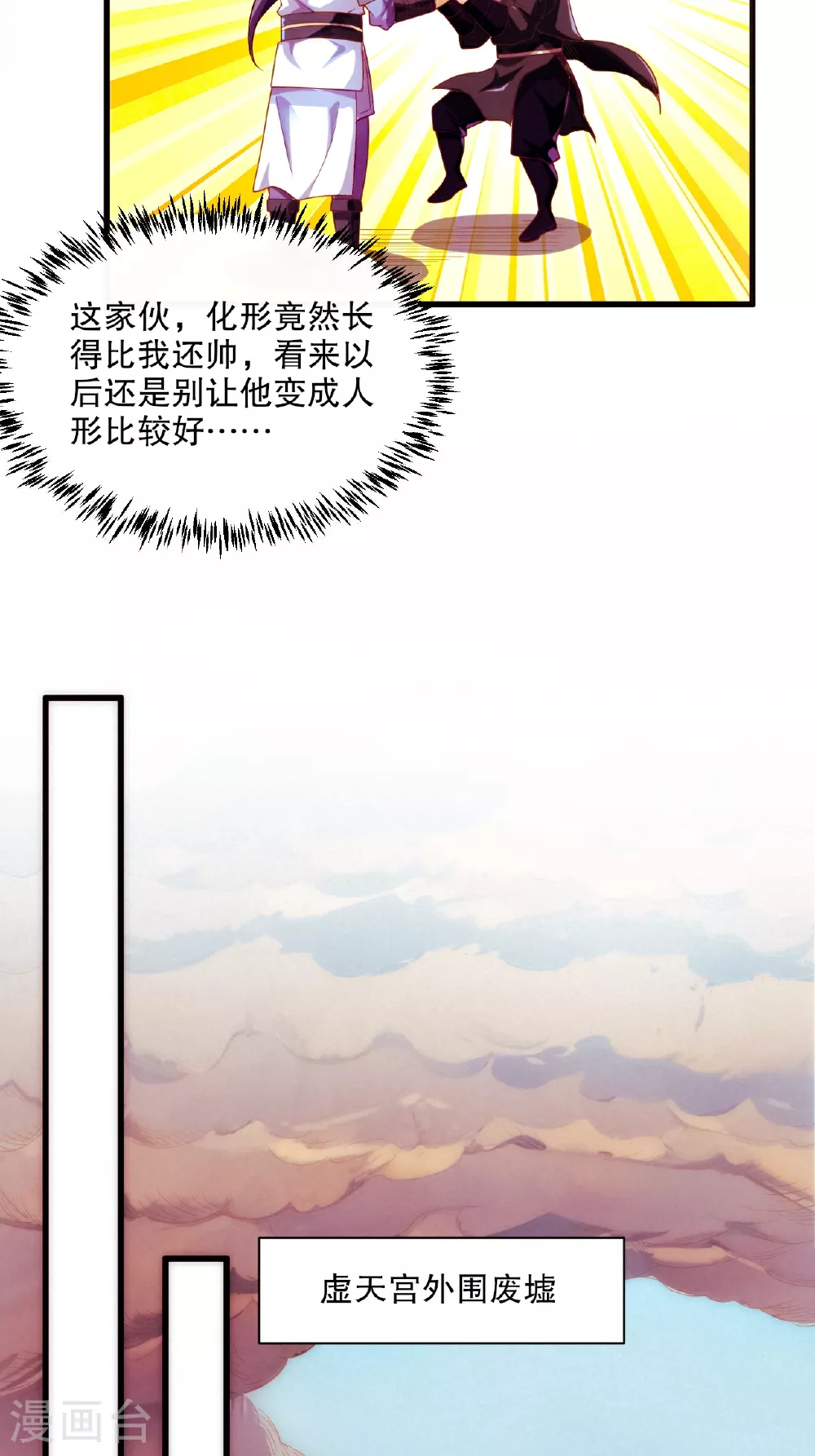 第119话 小黑化形激战皇尸体 第12页