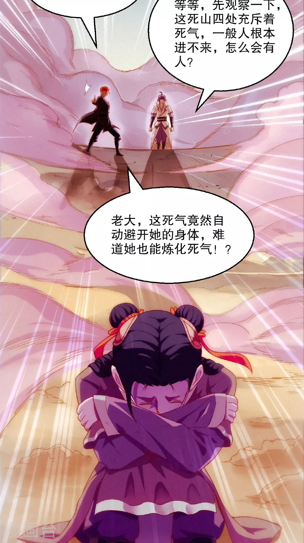 第119话 小黑化形激战皇尸体 第15页