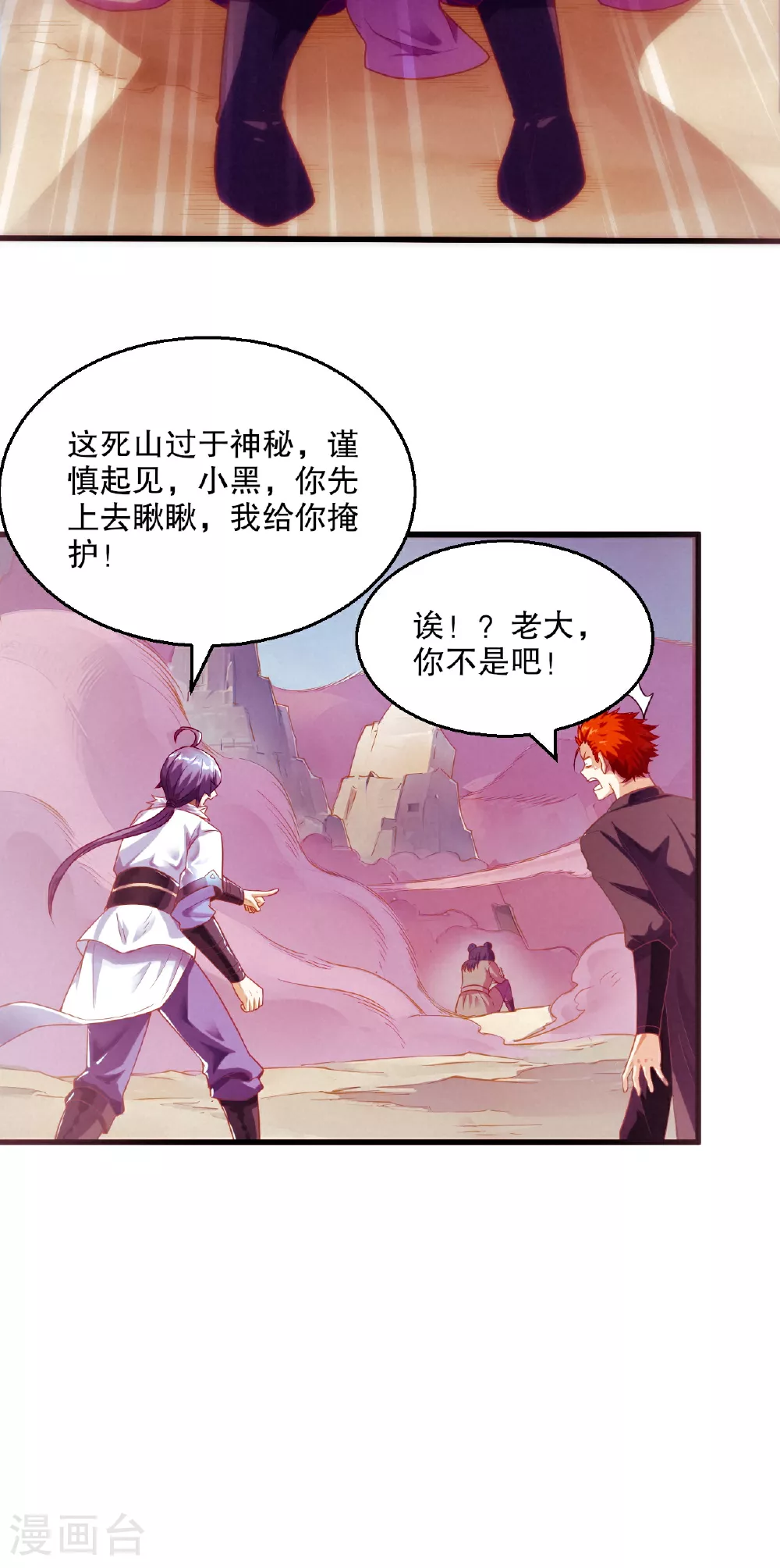第119话 小黑化形激战皇尸体 第16页
