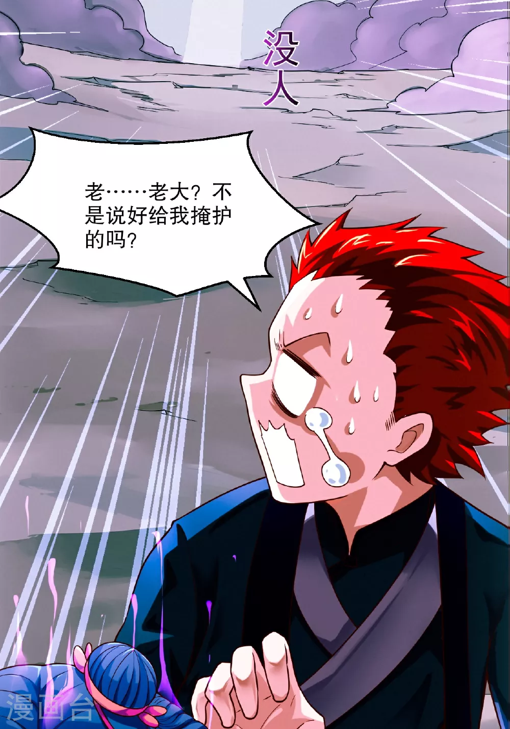 第119话 小黑化形激战皇尸体 第22页