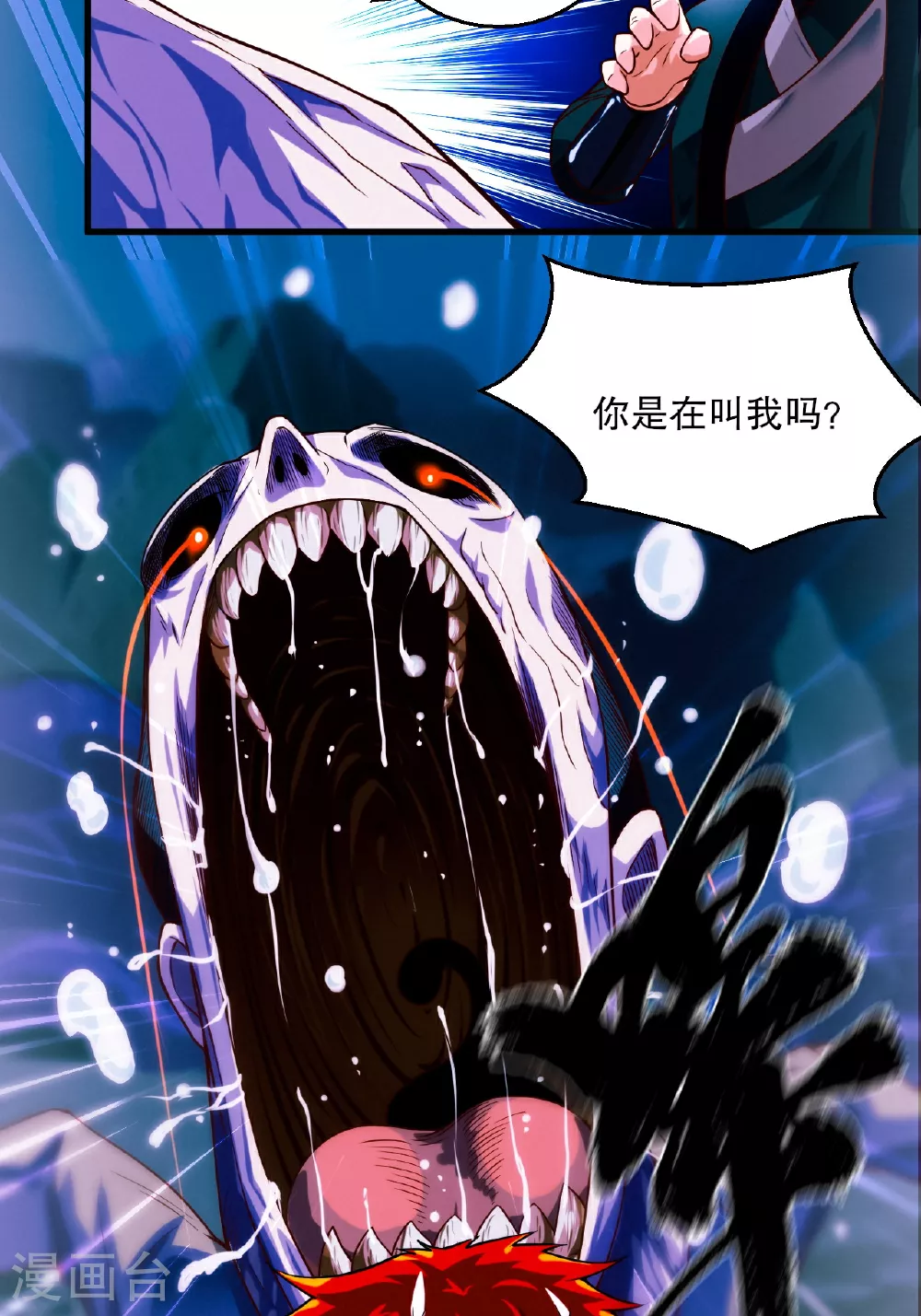 第119话 小黑化形激战皇尸体 第24页