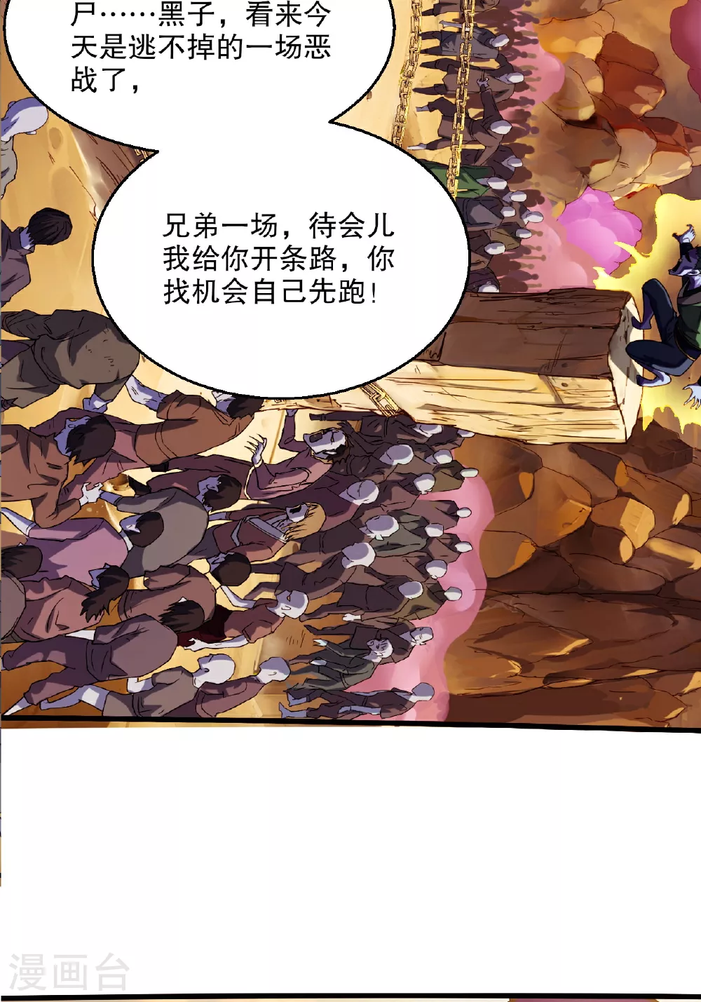 第119话 小黑化形激战皇尸体 第34页