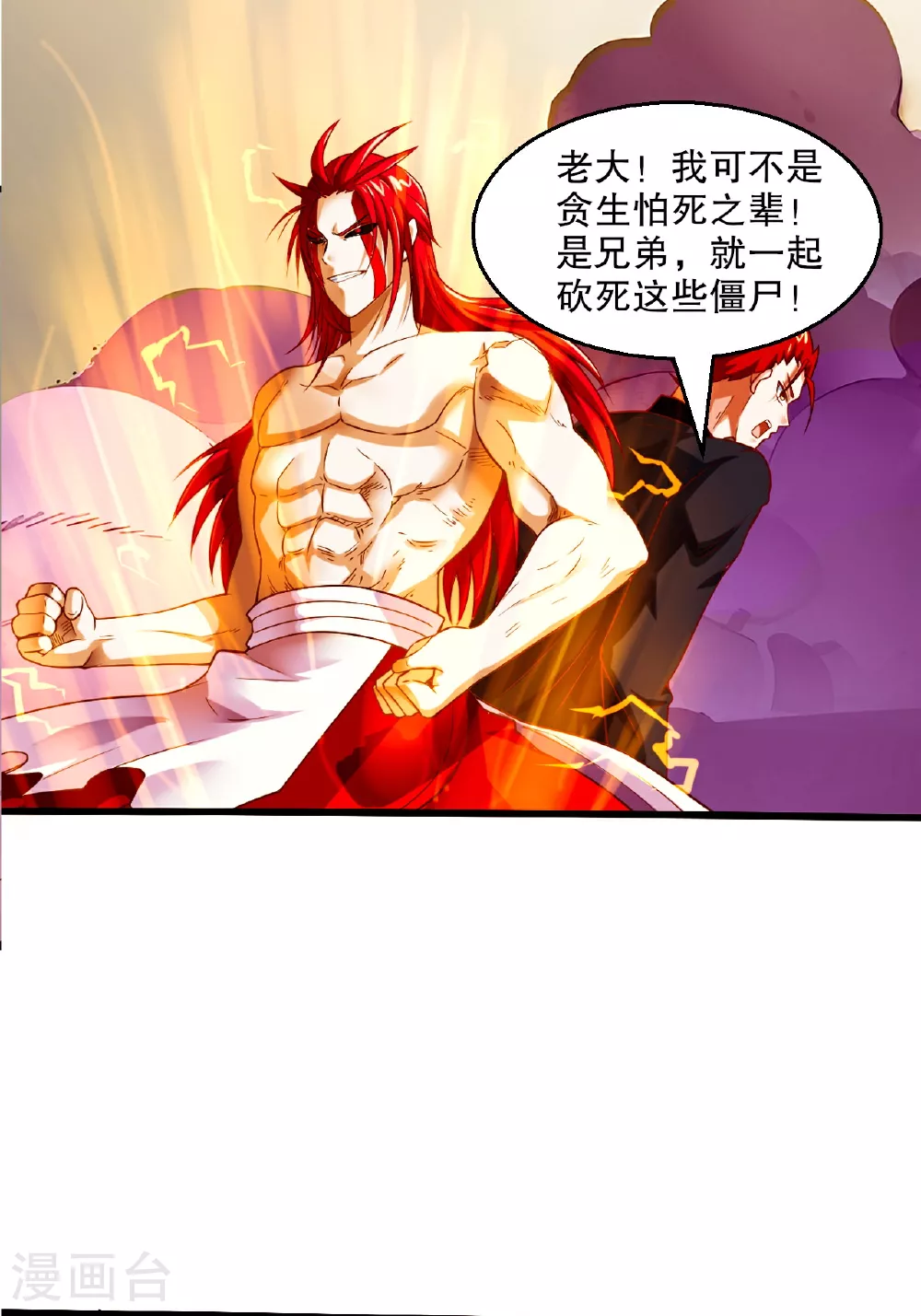 第119话 小黑化形激战皇尸体 第35页
