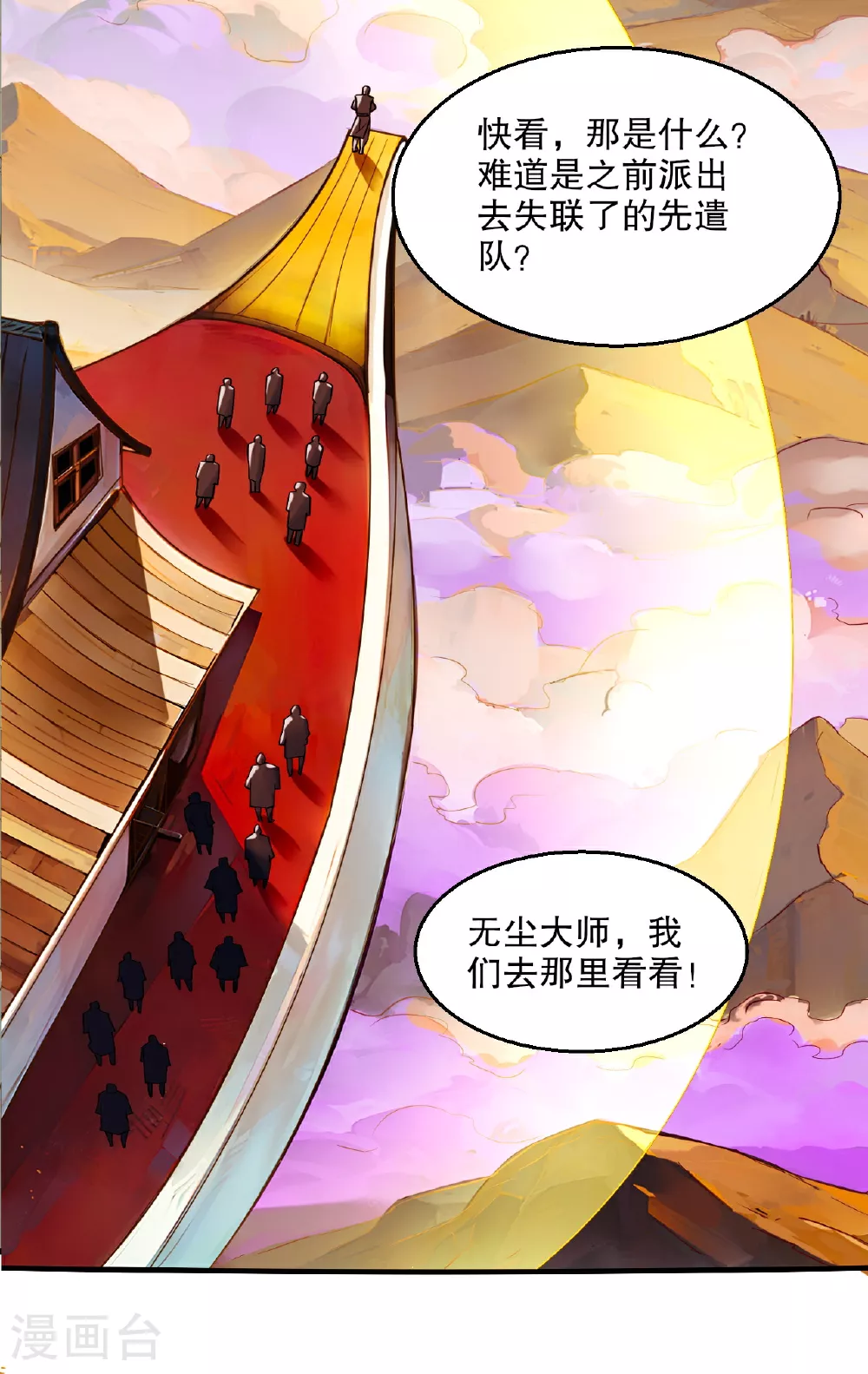 第119话 小黑化形激战皇尸体 第39页
