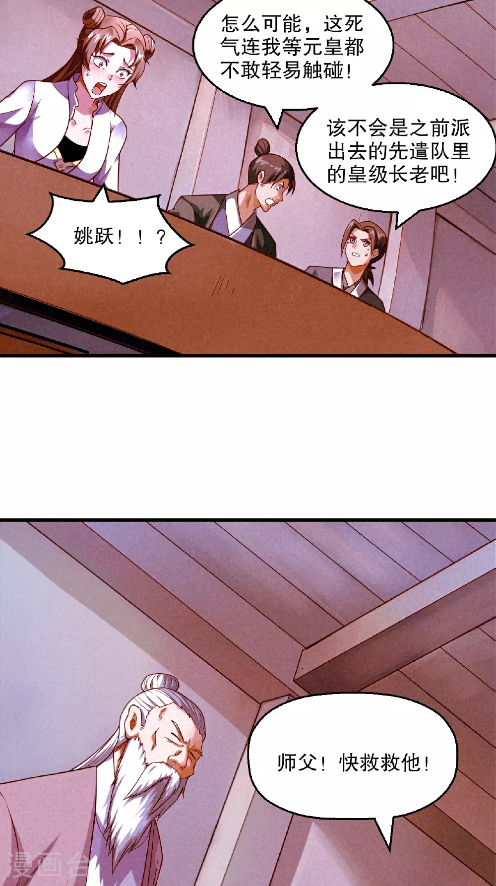 第119话 小黑化形激战皇尸体 第41页