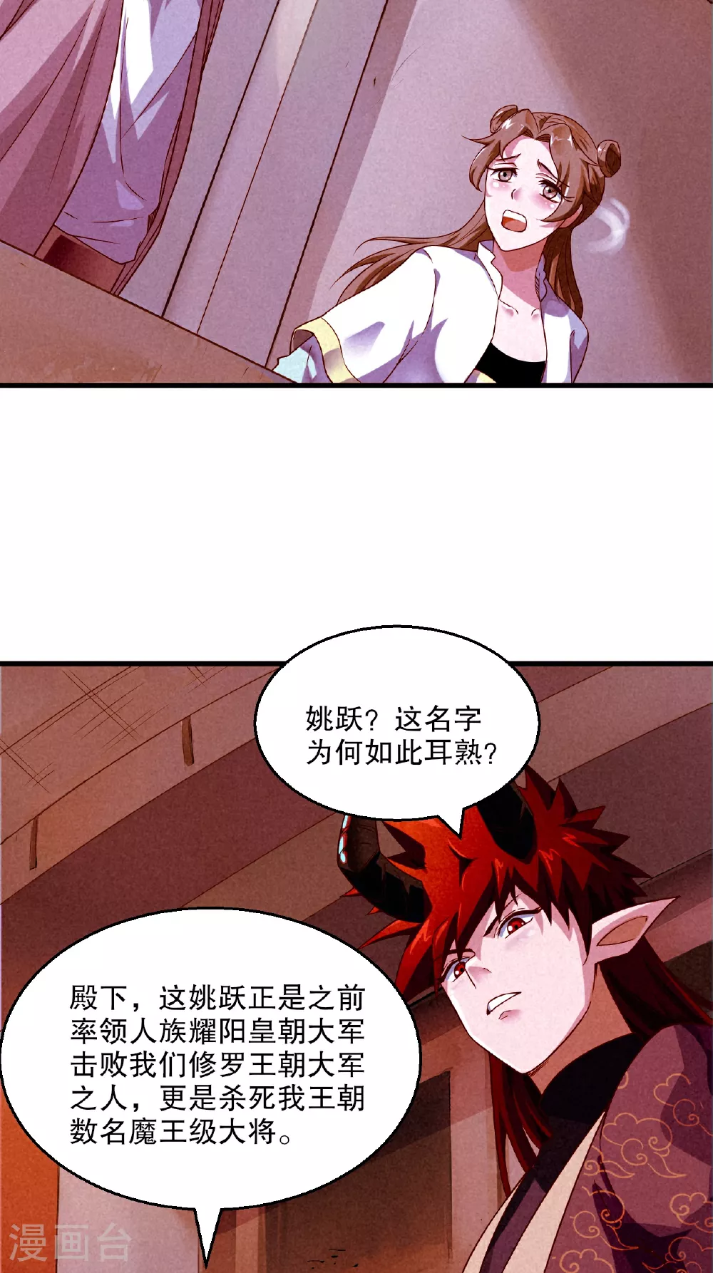 第119话 小黑化形激战皇尸体 第42页