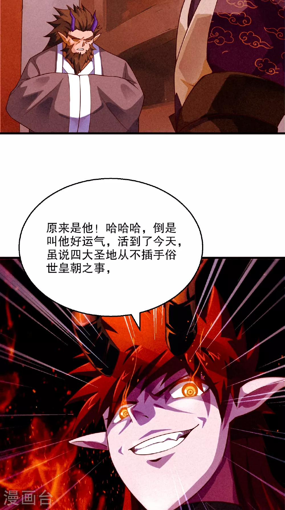 第119话 小黑化形激战皇尸体 第43页
