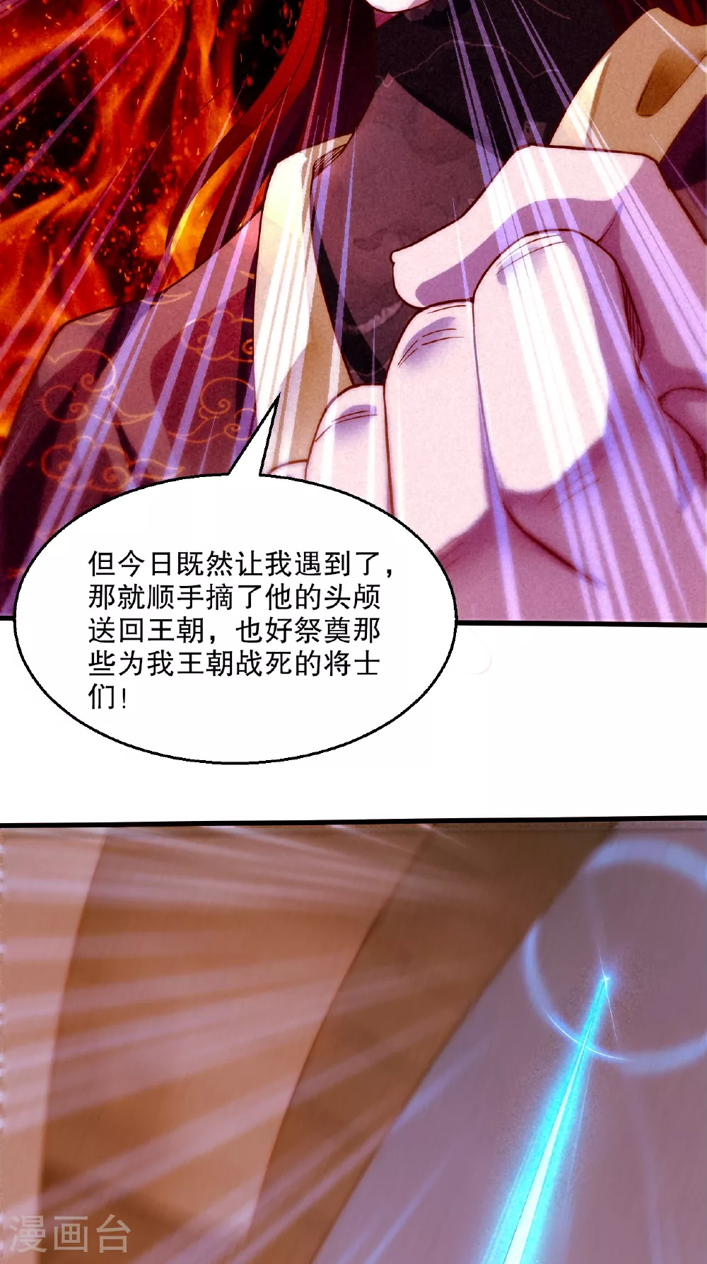 第119话 小黑化形激战皇尸体 第44页