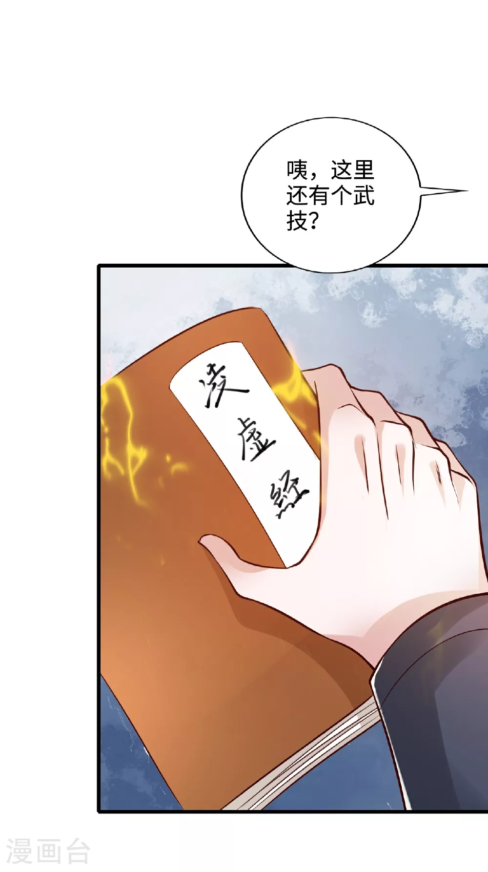 第124话 收获颇丰 第2页