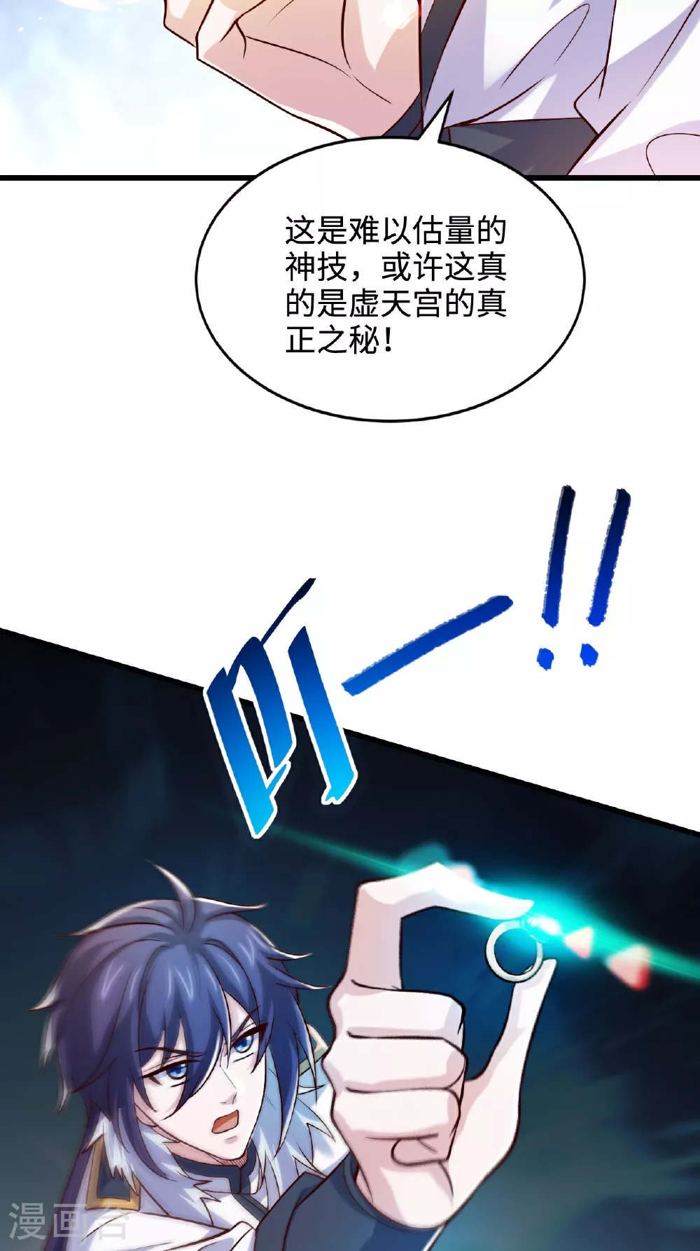 第124话 收获颇丰 第7页