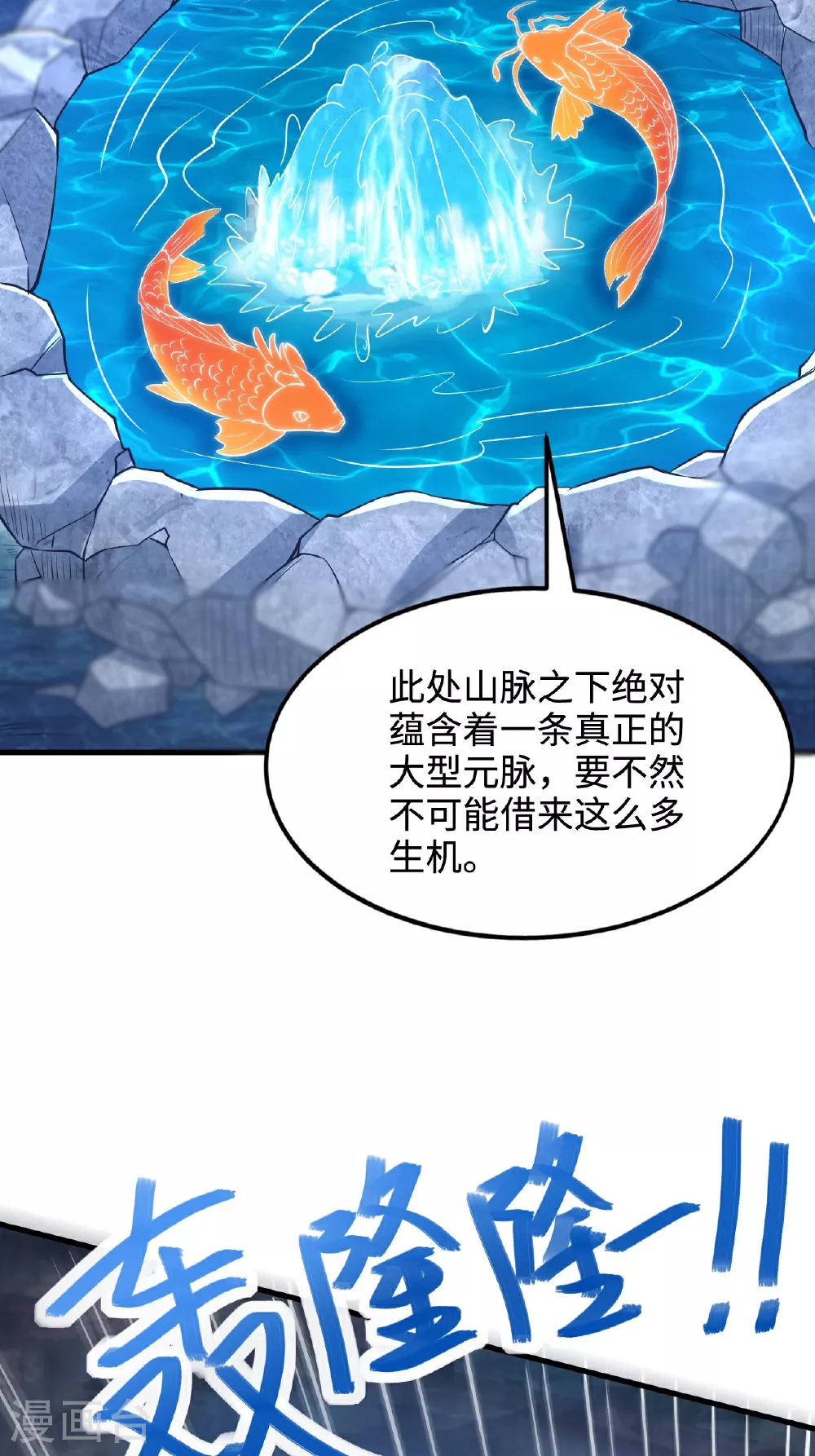 第124话 收获颇丰 第21页