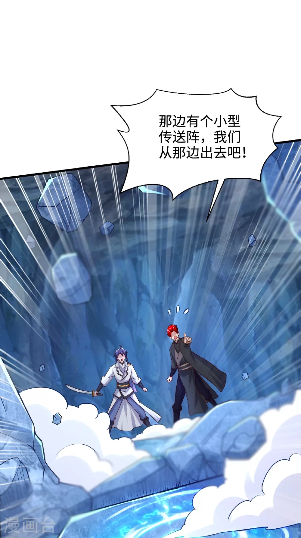 第124话 收获颇丰 第29页
