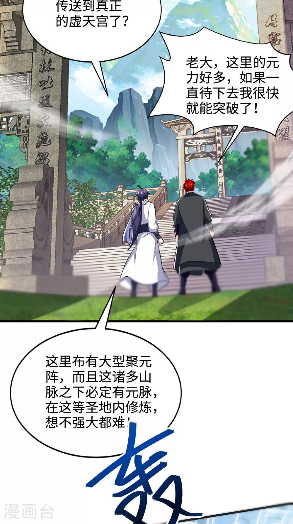 第124话 收获颇丰 第45页