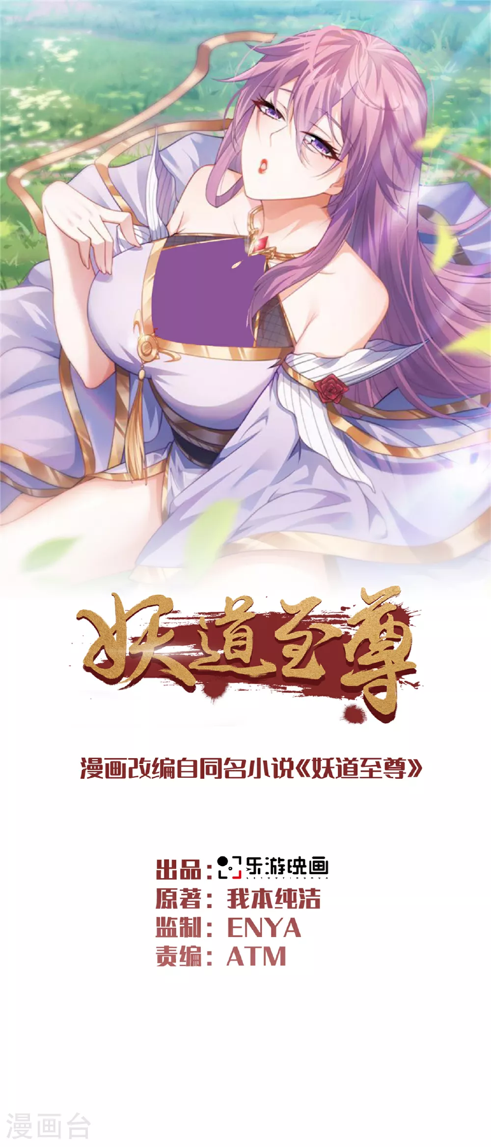 第125话 虚天宫 第1页