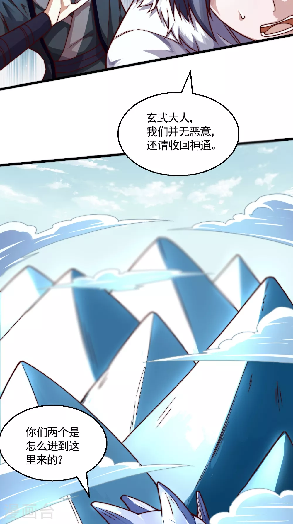 第125话 虚天宫 第4页
