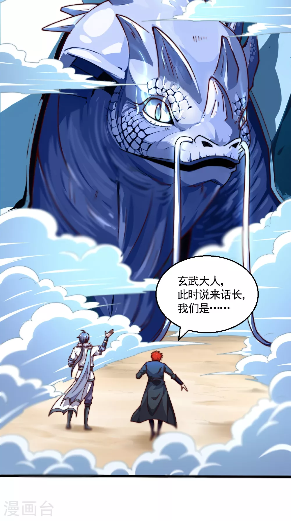 第125话 虚天宫 第5页