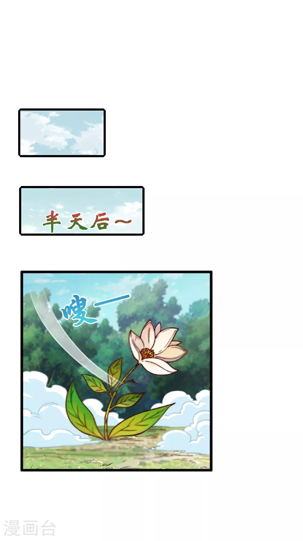 第125话 虚天宫 第6页