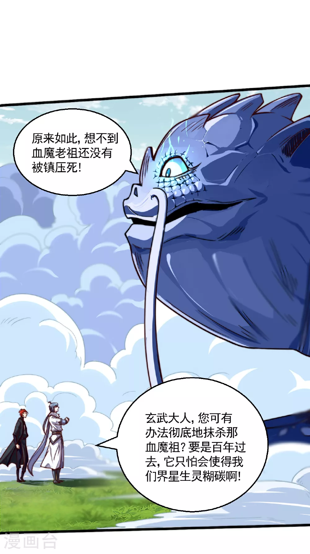 第125话 虚天宫 第7页