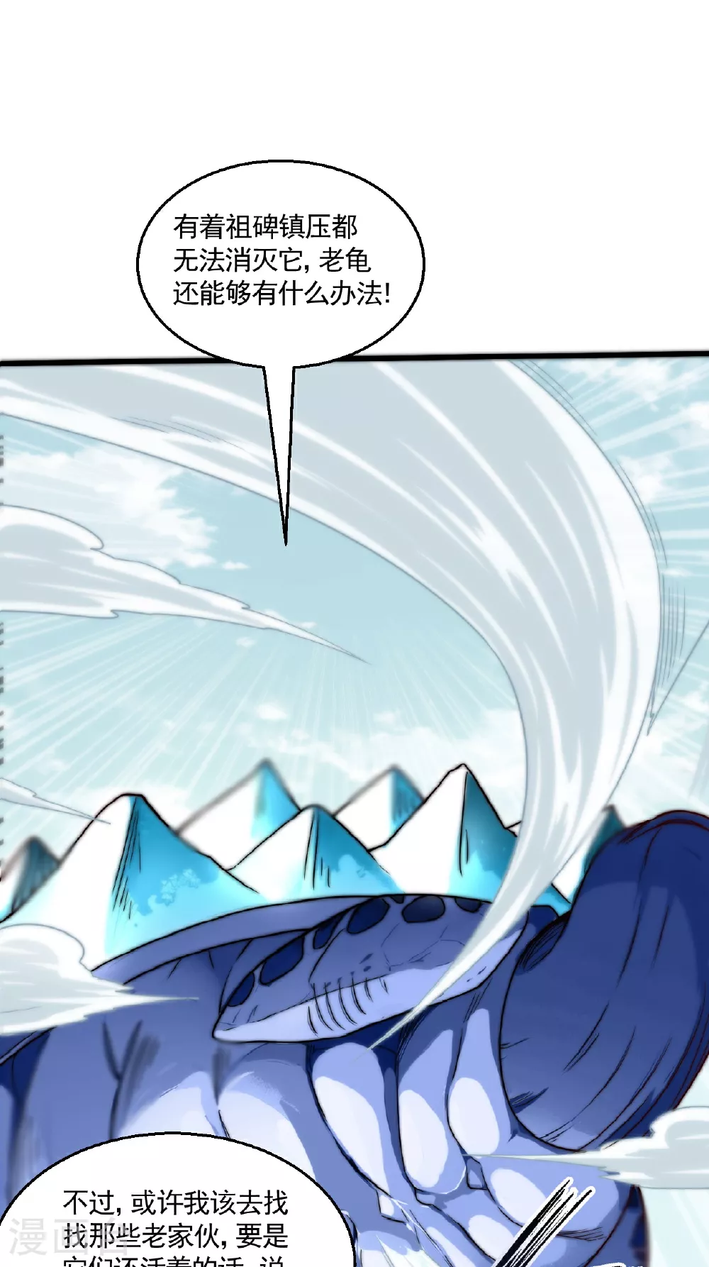 第125话 虚天宫 第8页
