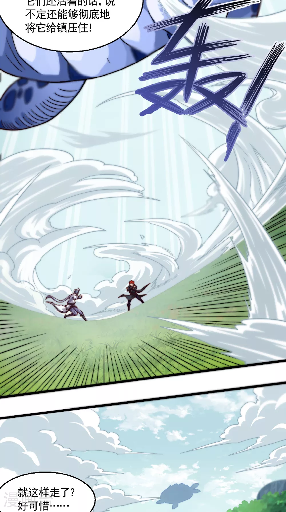 第125话 虚天宫 第9页