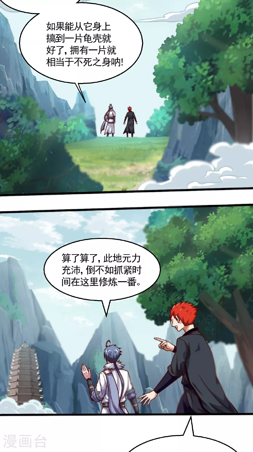 第125话 虚天宫 第10页