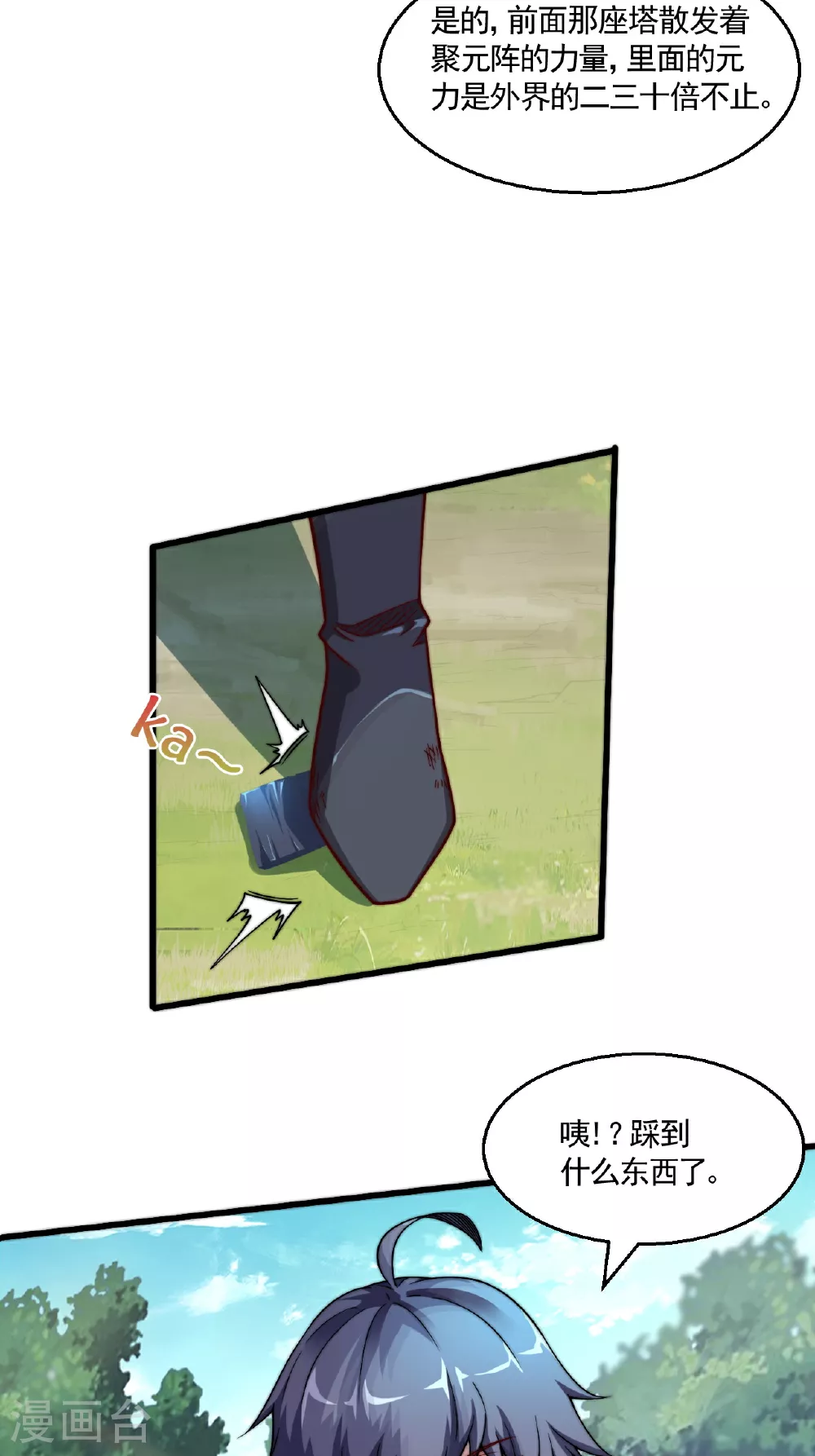 第125话 虚天宫 第11页