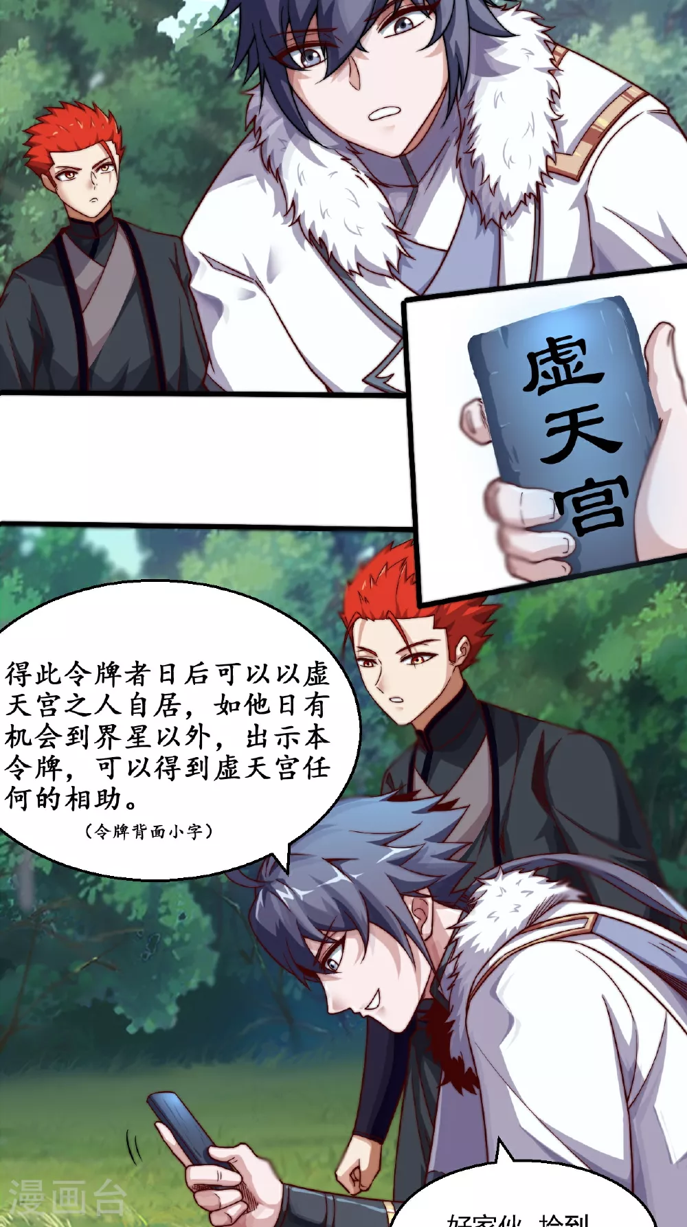 第125话 虚天宫 第12页