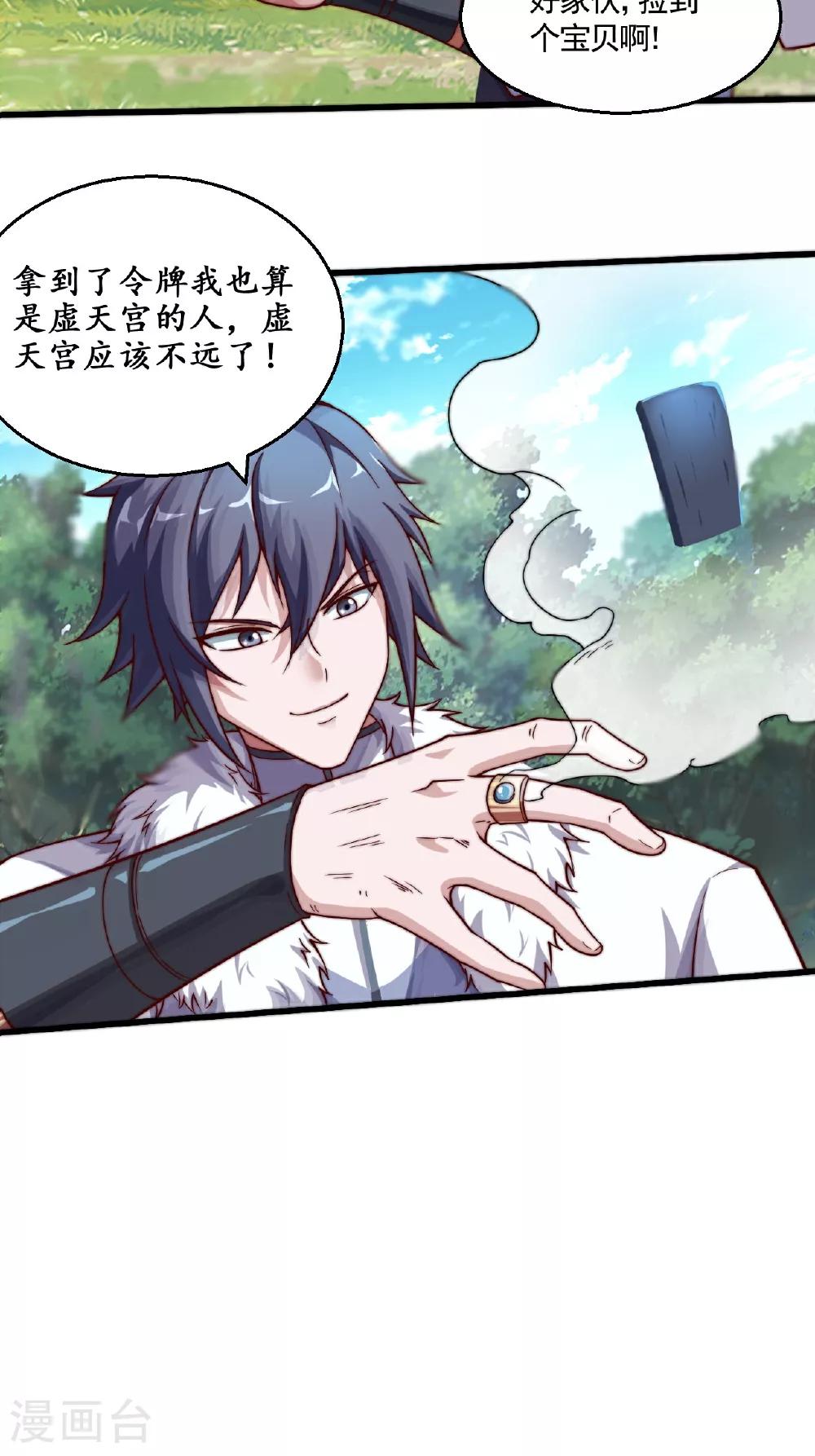第125话 虚天宫 第13页
