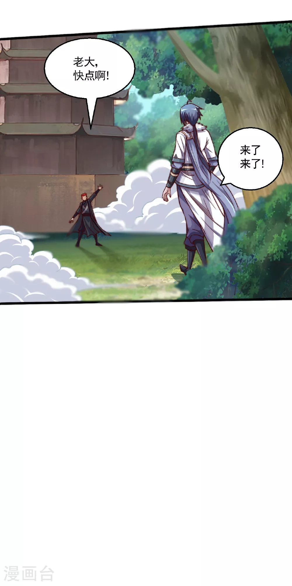 第125话 虚天宫 第14页