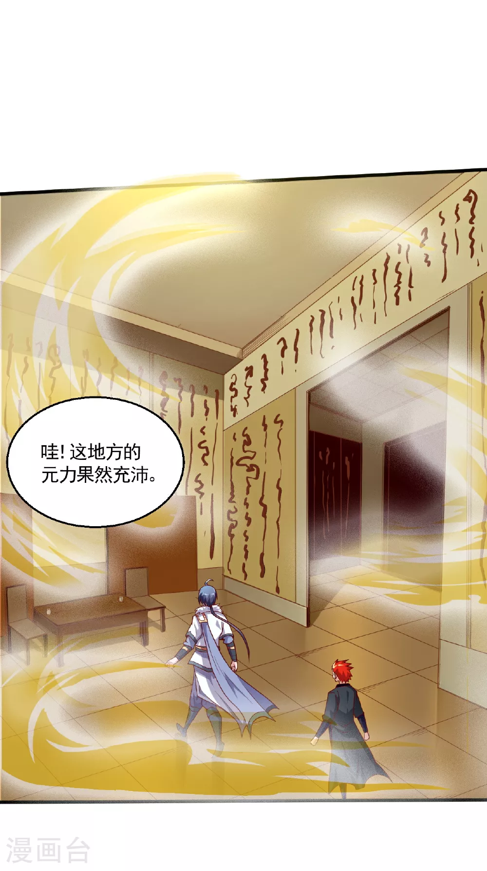 第125话 虚天宫 第15页