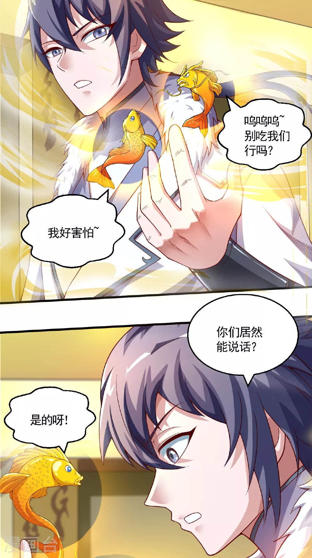 第125话 虚天宫 第17页