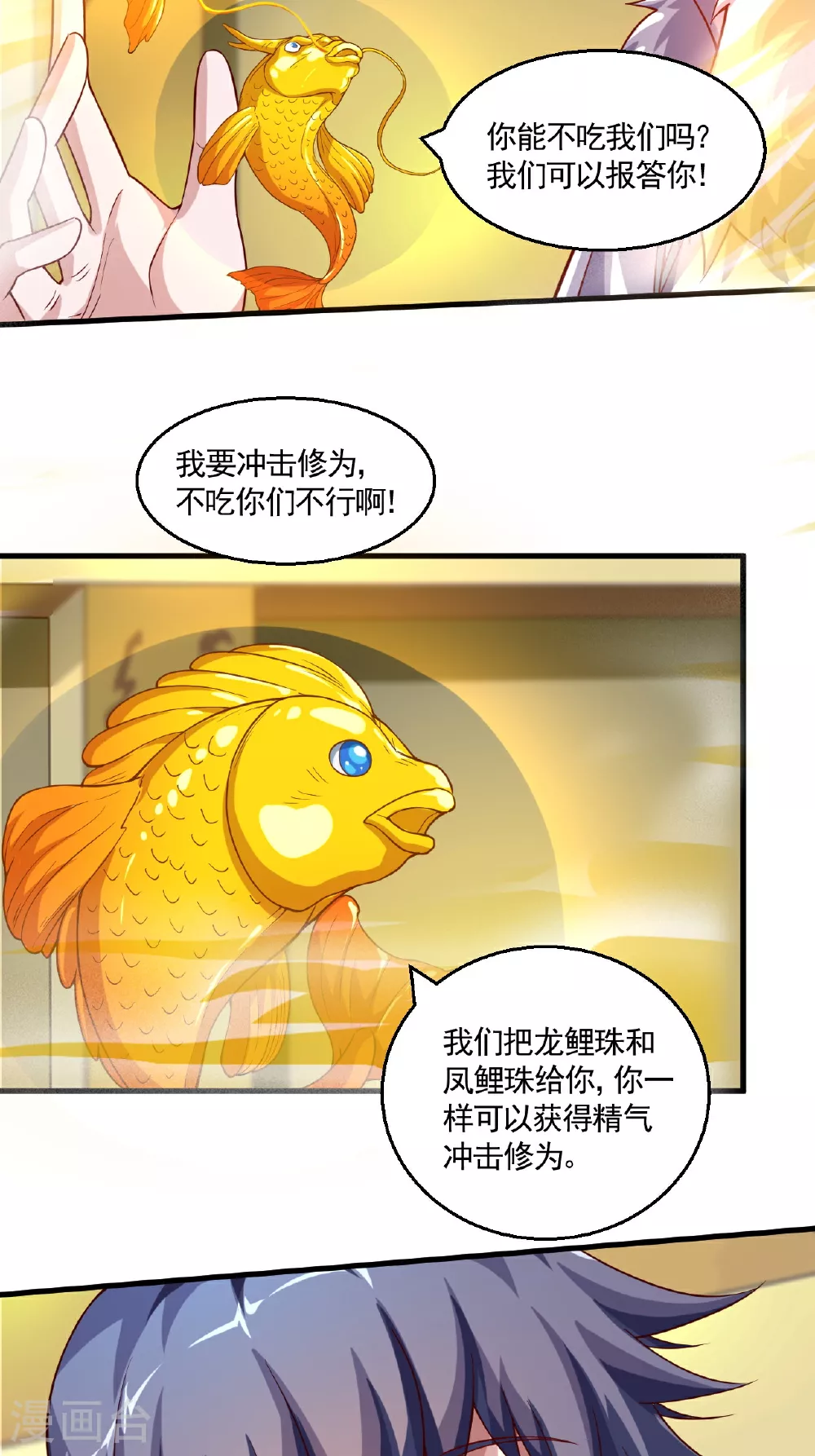 第125话 虚天宫 第18页
