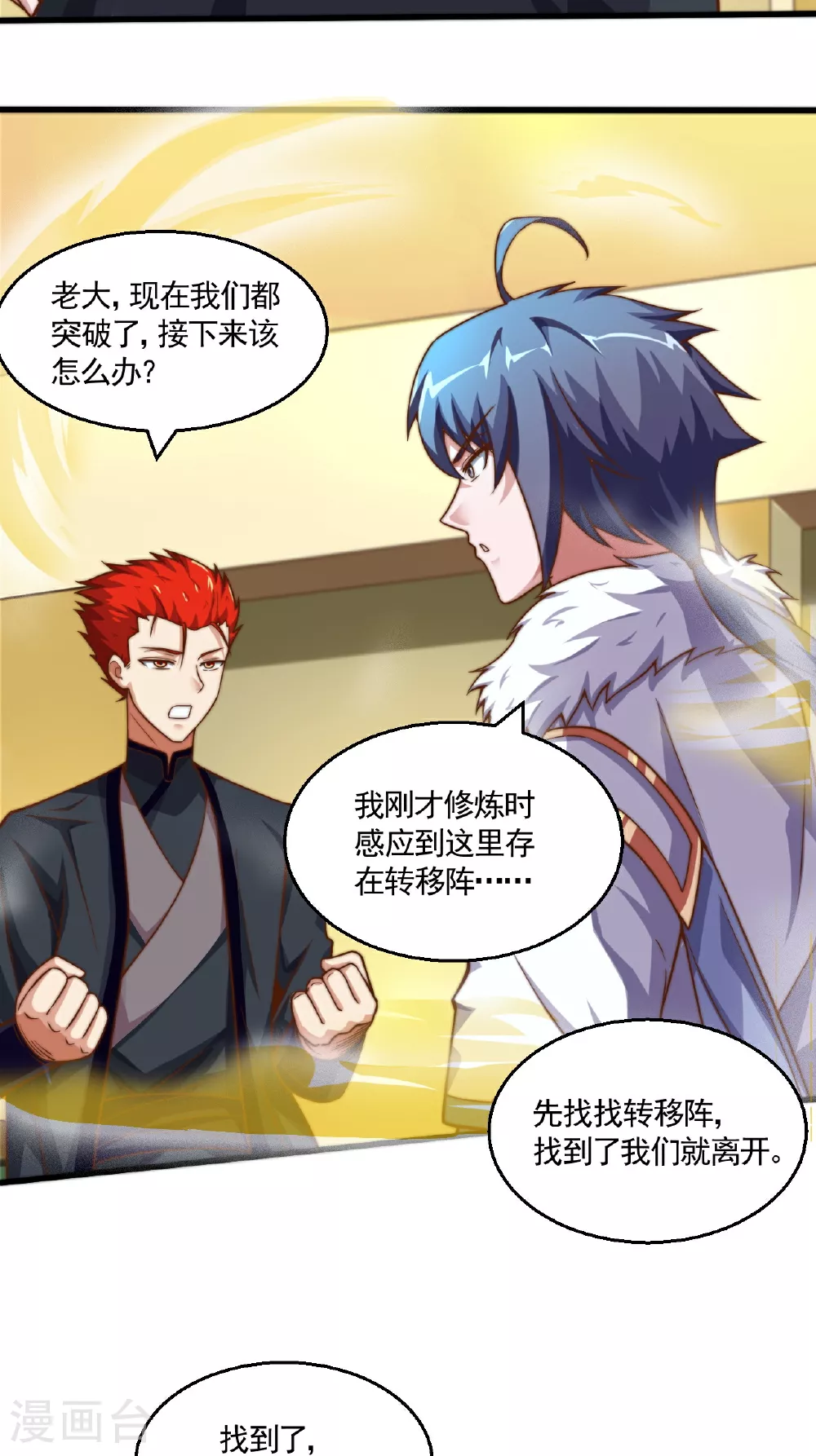 第125话 虚天宫 第29页