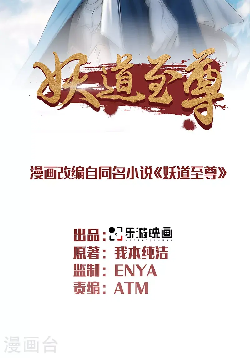 第127话 道姑复仇，小黑负伤 第2页