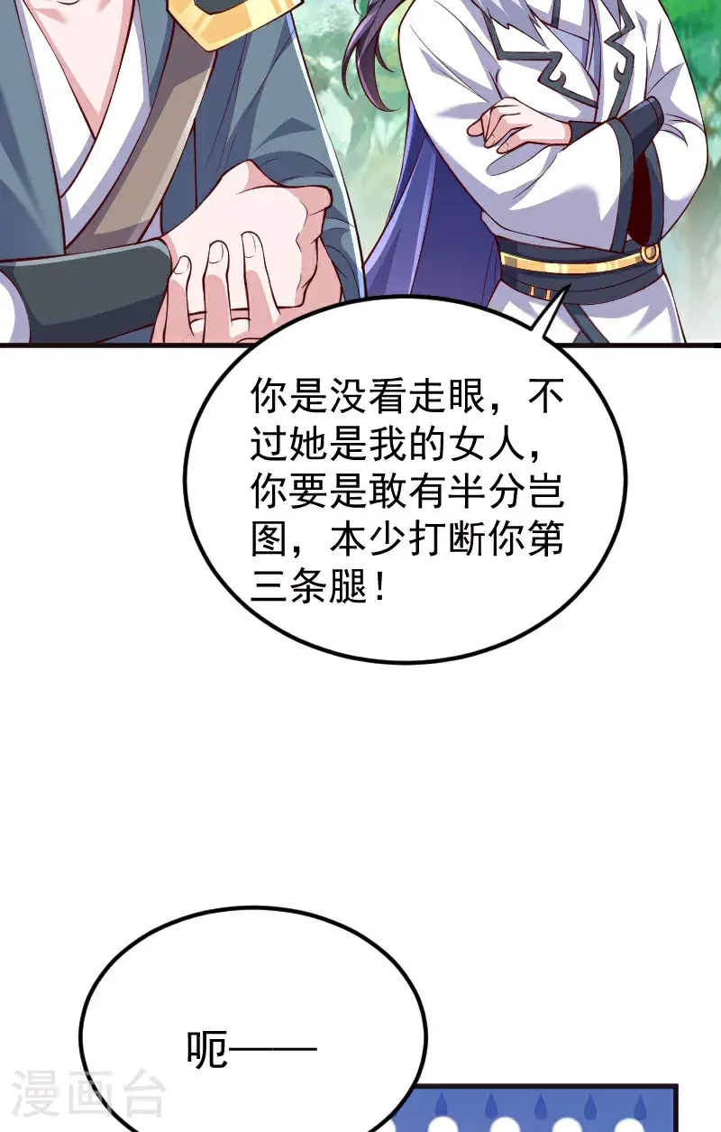 第127话 道姑复仇，小黑负伤 第4页