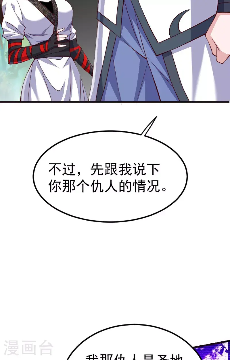 第127话 道姑复仇，小黑负伤 第7页