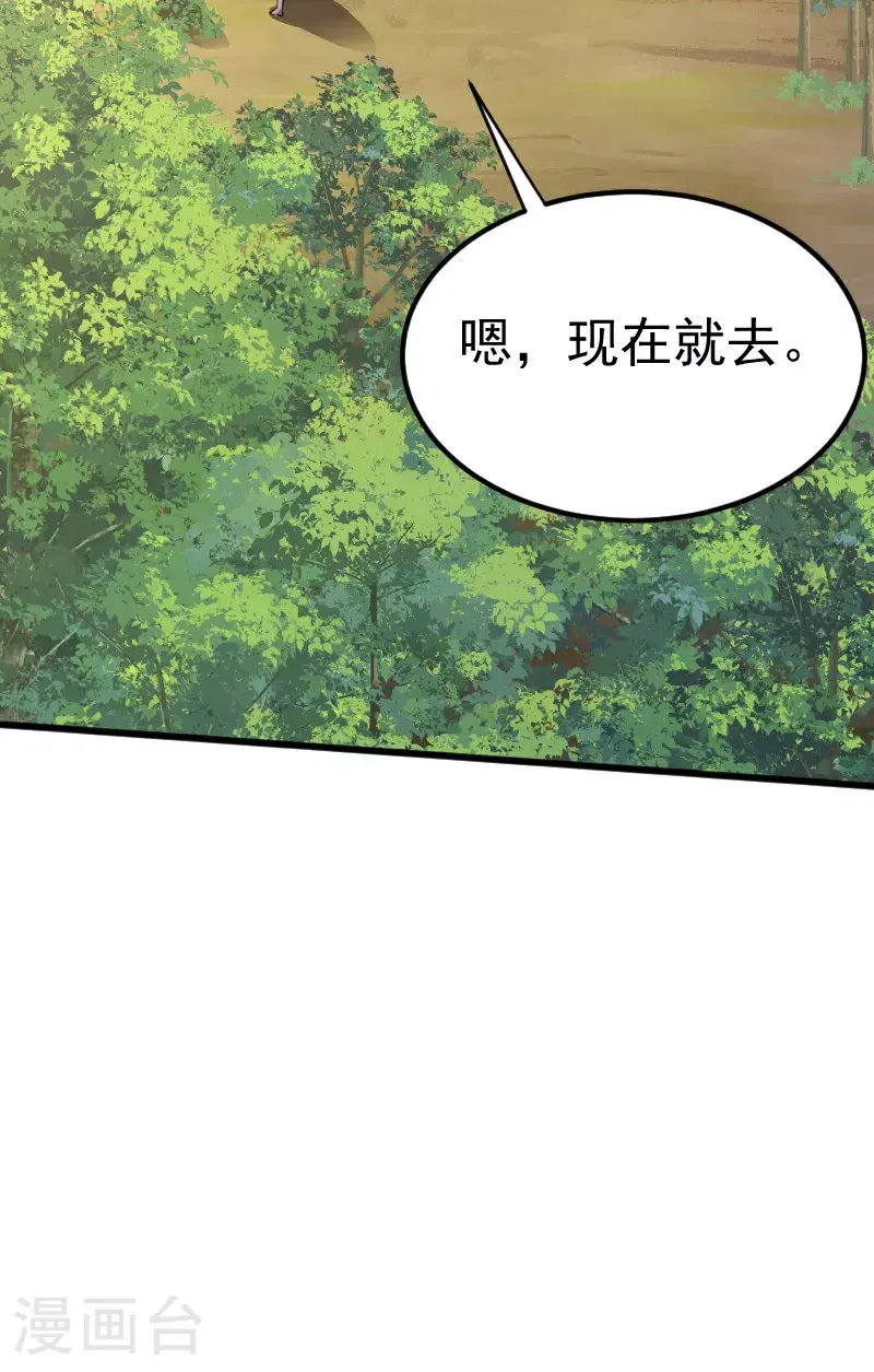 第127话 道姑复仇，小黑负伤 第12页