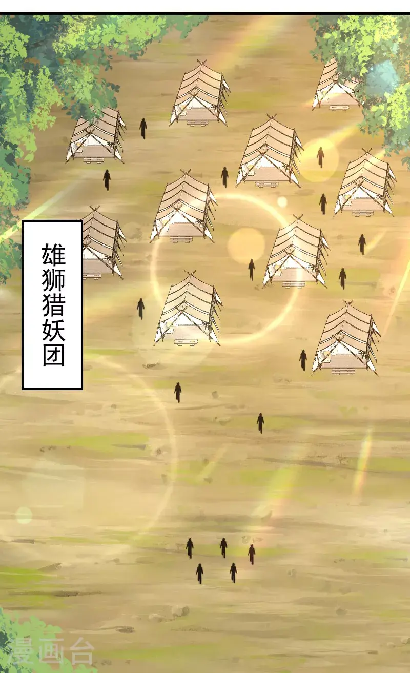 第127话 道姑复仇，小黑负伤 第14页