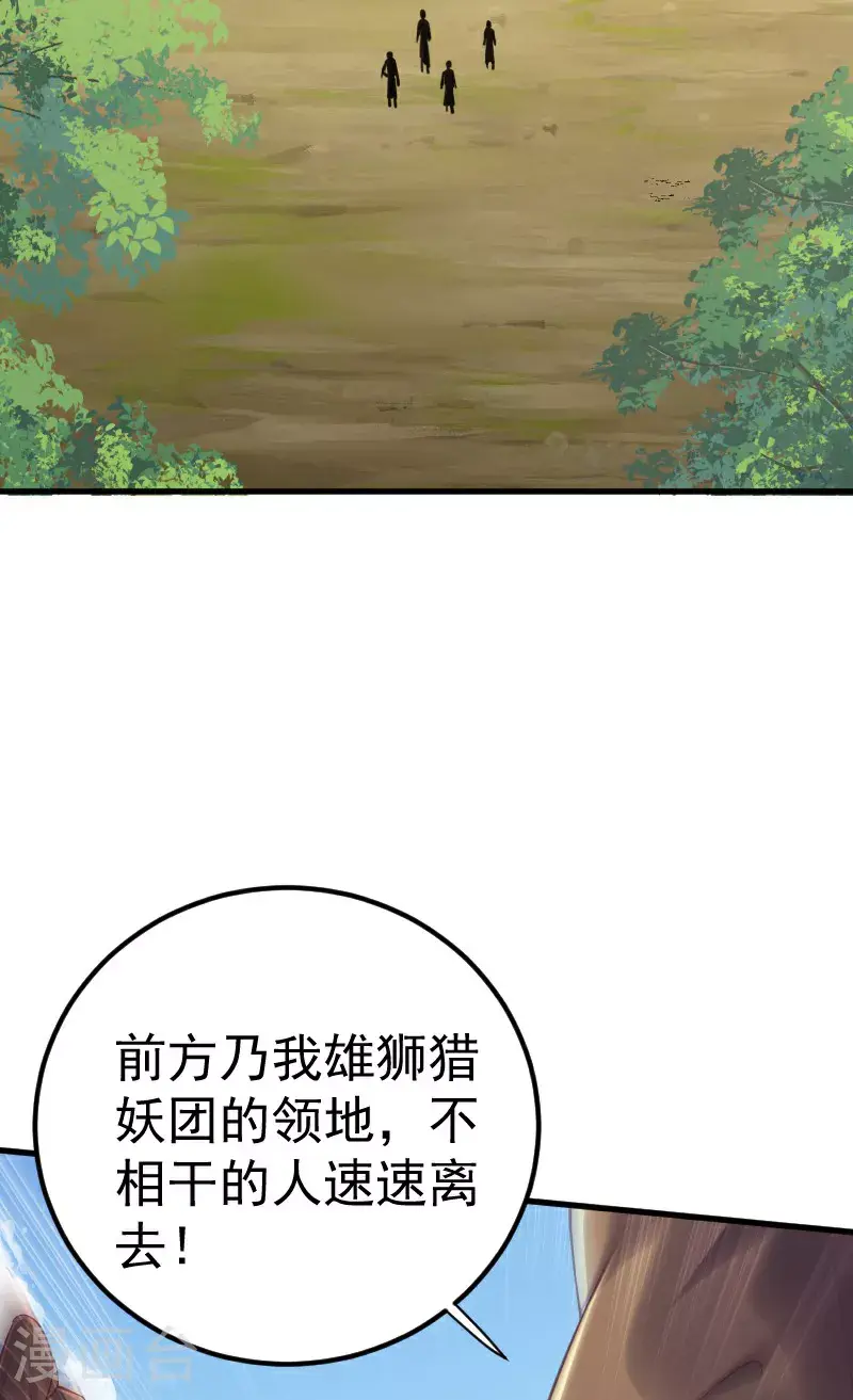 第127话 道姑复仇，小黑负伤 第15页