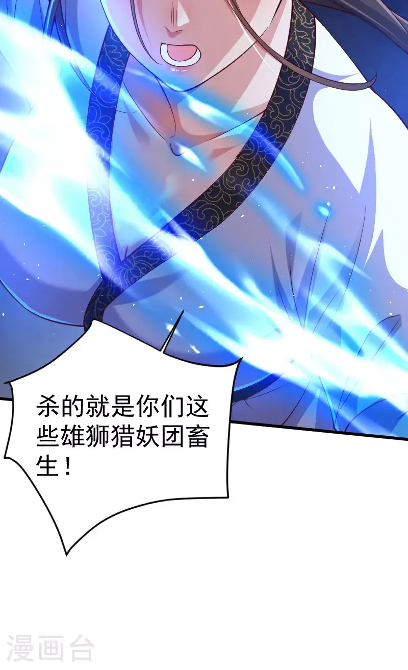 第127话 道姑复仇，小黑负伤 第19页