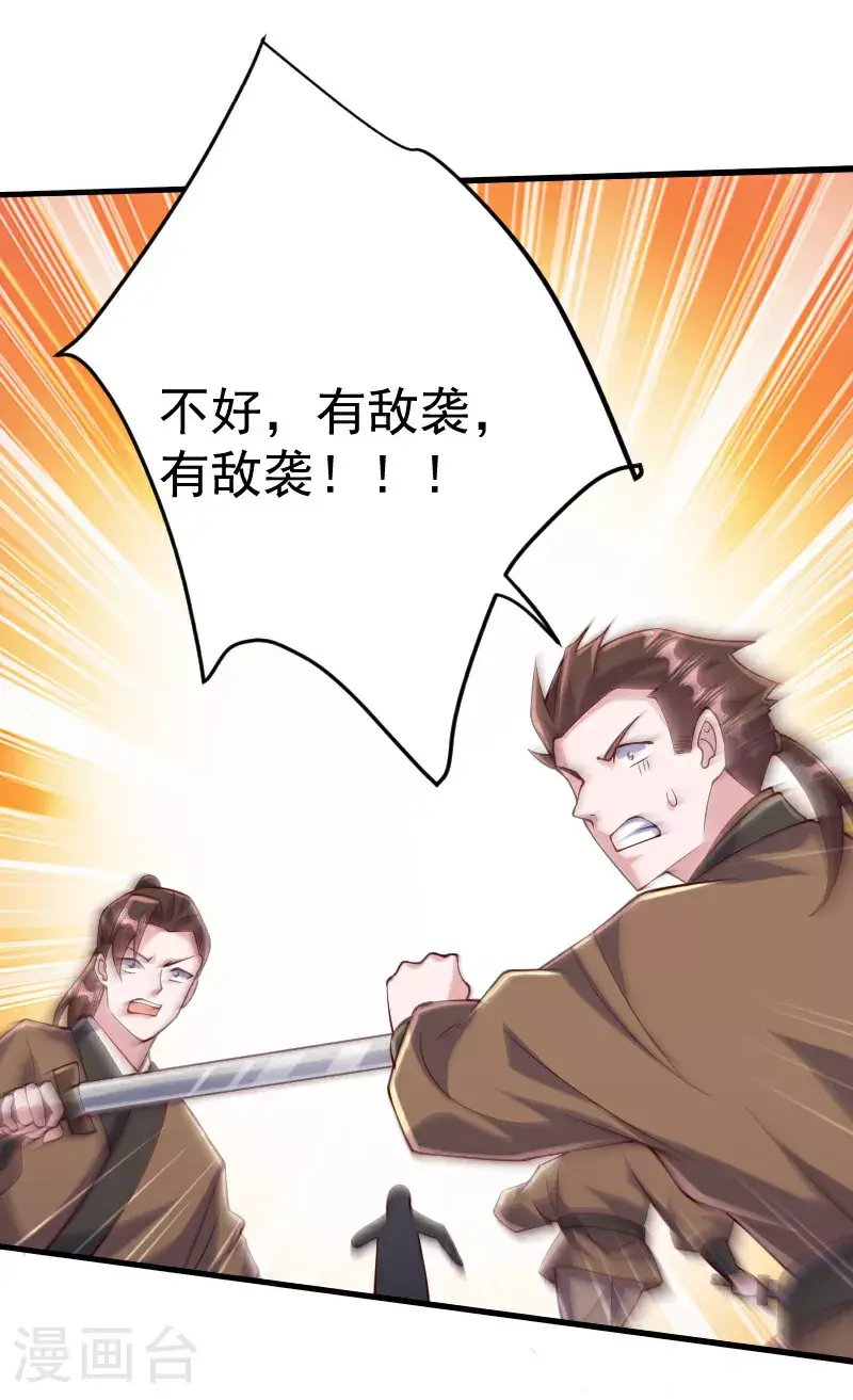 第127话 道姑复仇，小黑负伤 第20页