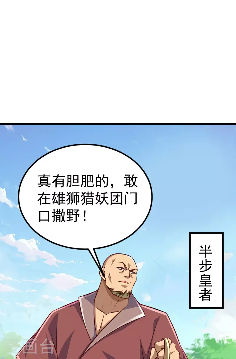 第127话 道姑复仇，小黑负伤 第23页