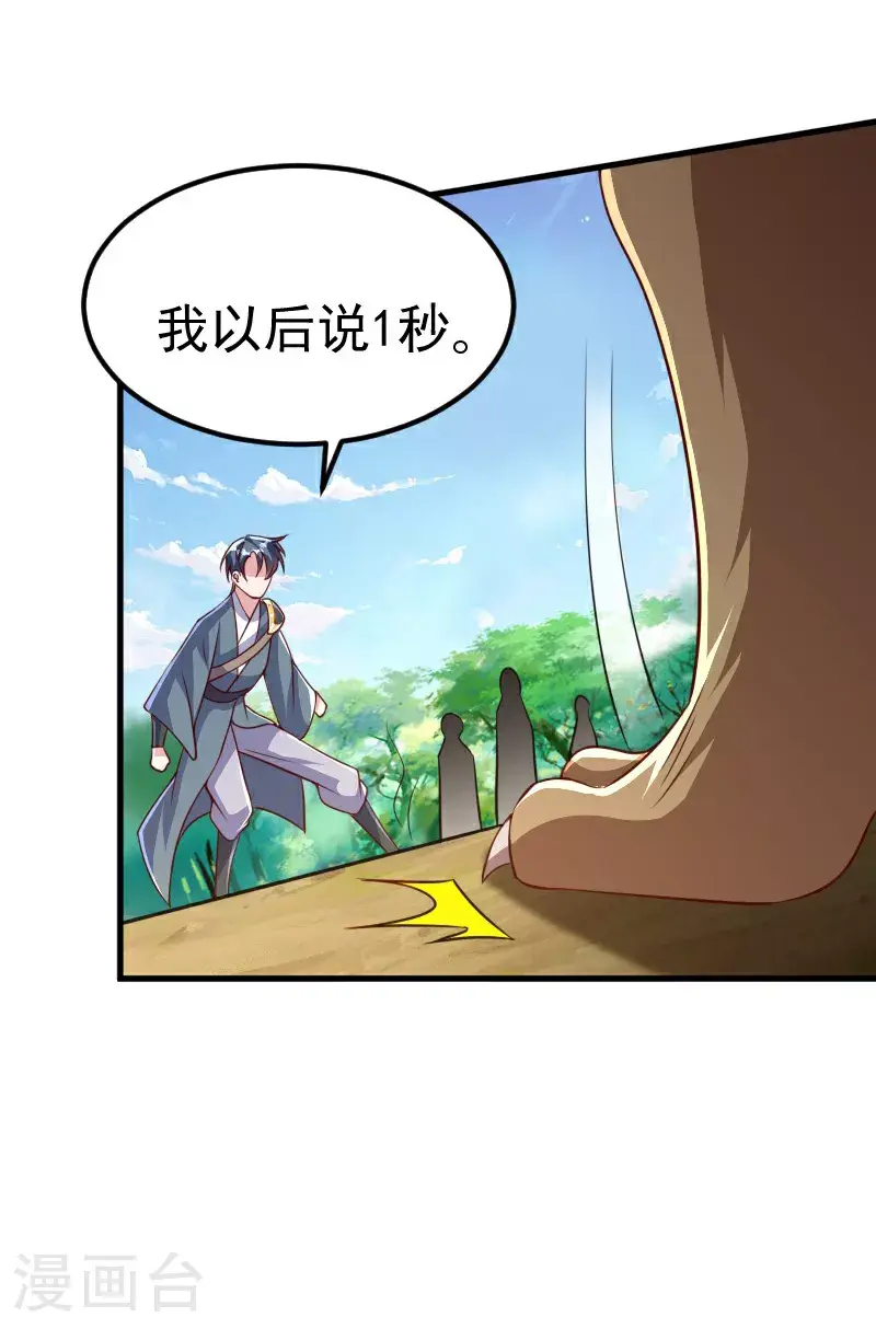 第127话 道姑复仇，小黑负伤 第32页