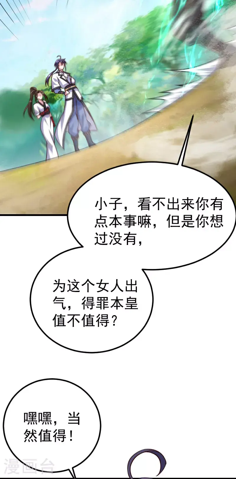 第127话 道姑复仇，小黑负伤 第54页
