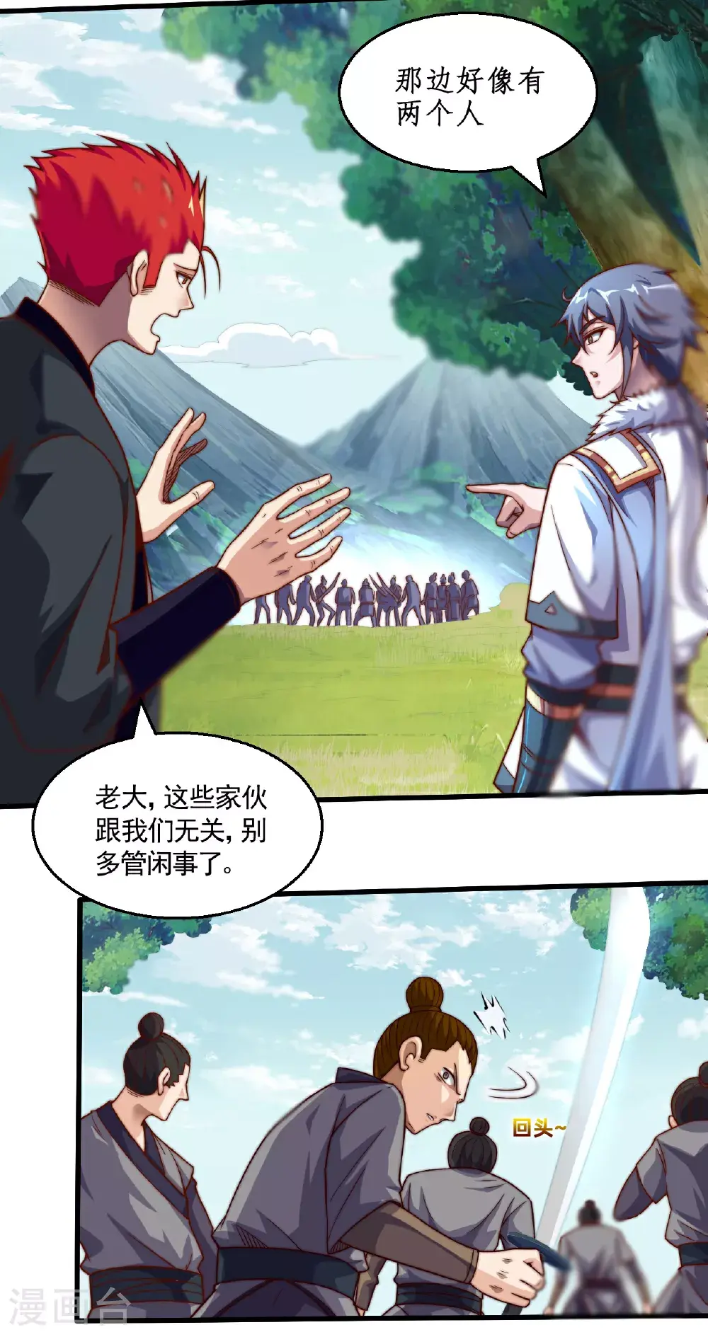 第126话 黄花闺女！ 第7页