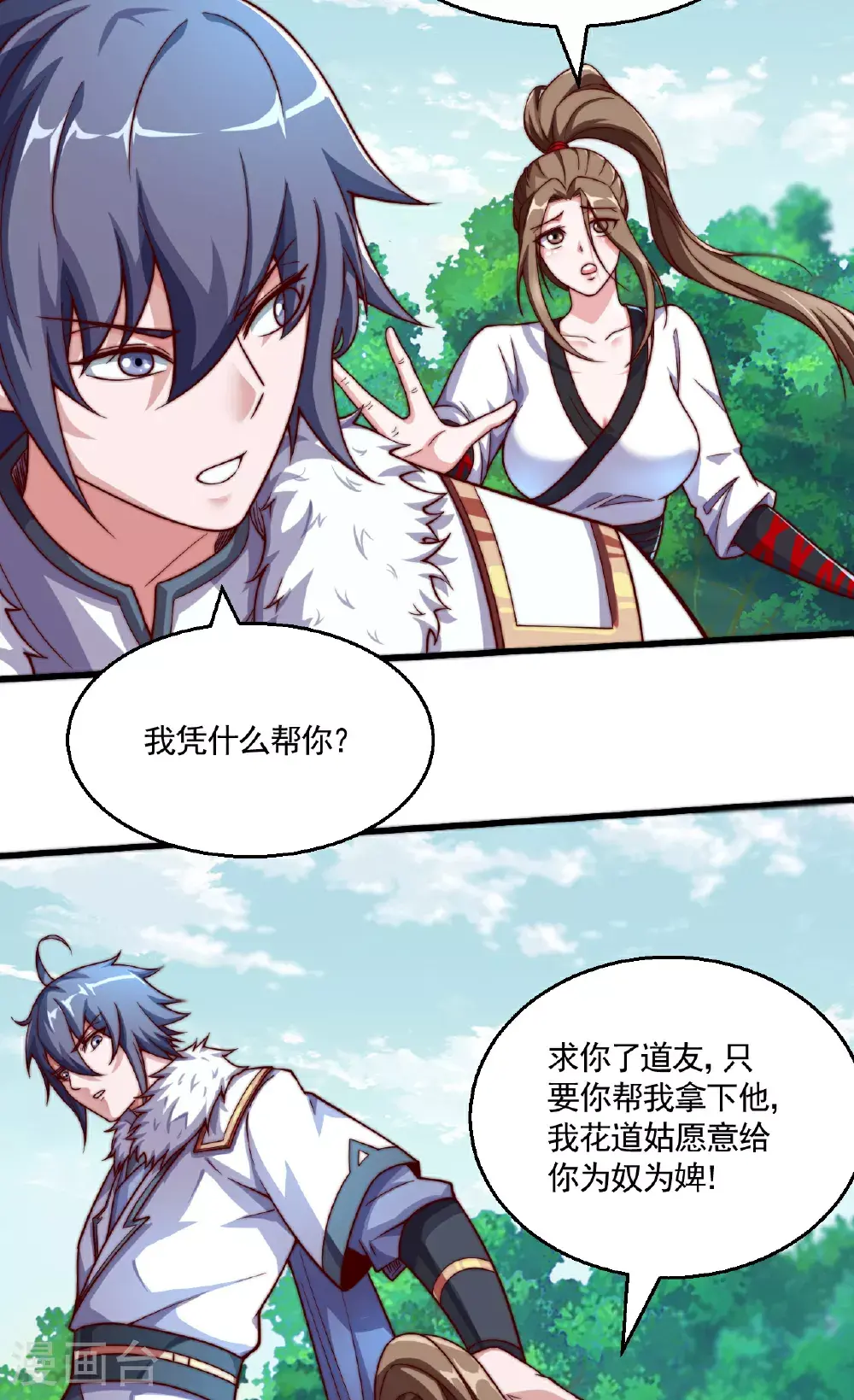 第126话 黄花闺女！ 第21页